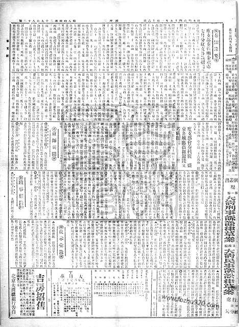 《顺天时报》宣统民国日报_1912年0116_民国报纸