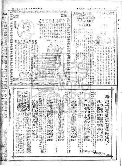 《顺天时报》宣统民国日报_1912年0116_民国报纸