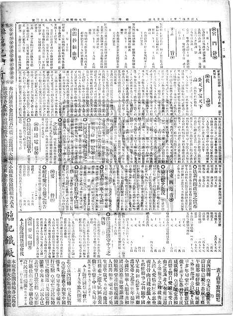 《顺天时报》宣统民国日报_1912年0117_民国报纸