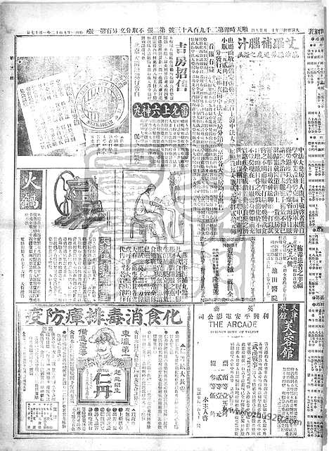 《顺天时报》宣统民国日报_1912年0117_民国报纸