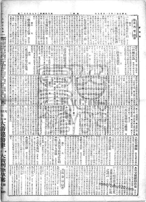 《顺天时报》宣统民国日报_1912年0117_民国报纸