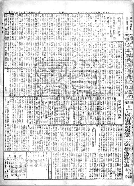 《顺天时报》宣统民国日报_1912年0117_民国报纸