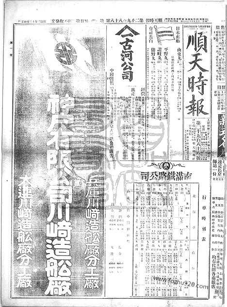 《顺天时报》宣统民国日报_1912年0123_民国报纸