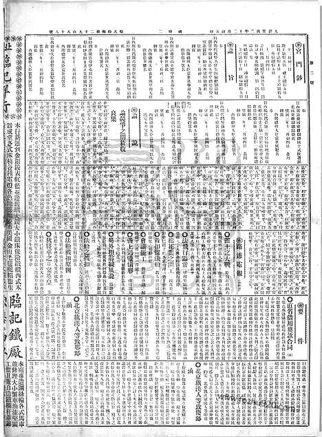 《顺天时报》宣统民国日报_1912年0123_民国报纸