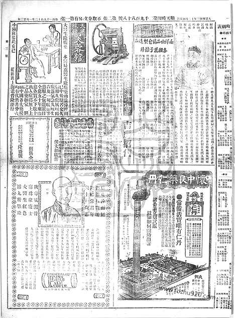 《顺天时报》宣统民国日报_1912年0123_民国报纸