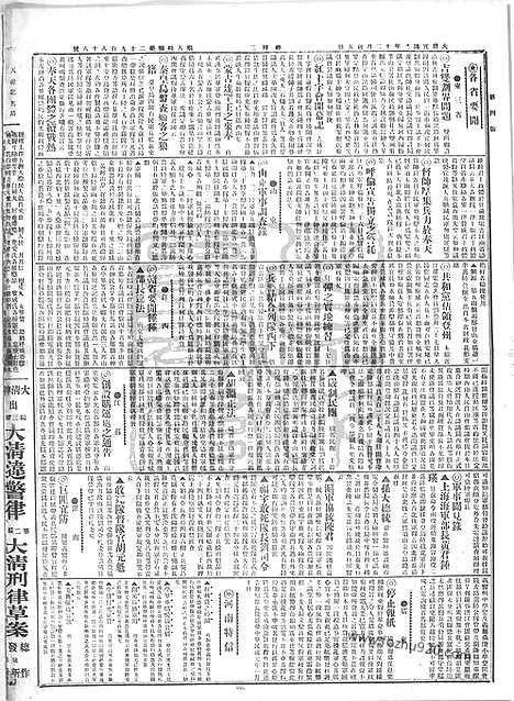 《顺天时报》宣统民国日报_1912年0123_民国报纸