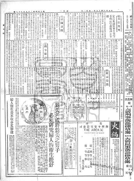 《顺天时报》宣统民国日报_1912年0123_民国报纸