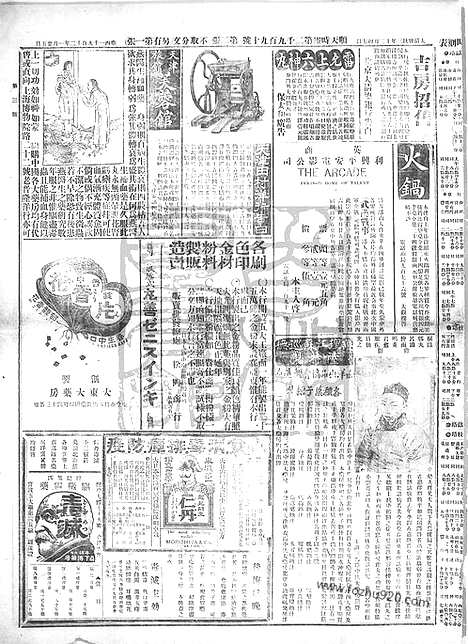 《顺天时报》宣统民国日报_1912年0125_民国报纸