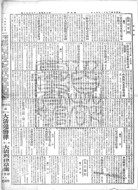 《顺天时报》宣统民国日报_1912年0125_民国报纸