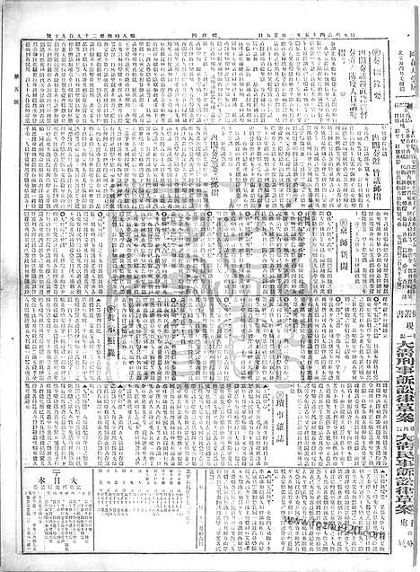 《顺天时报》宣统民国日报_1912年0125_民国报纸