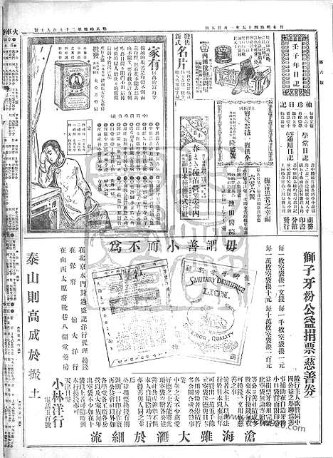 《顺天时报》宣统民国日报_1912年0125_民国报纸