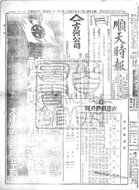 《顺天时报》宣统民国日报_1912年0127_民国报纸