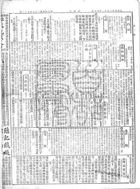 《顺天时报》宣统民国日报_1912年0127_民国报纸