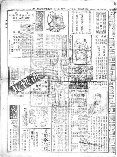 《顺天时报》宣统民国日报_1912年0127_民国报纸