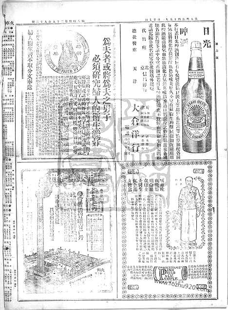 《顺天时报》宣统民国日报_1912年0127_民国报纸