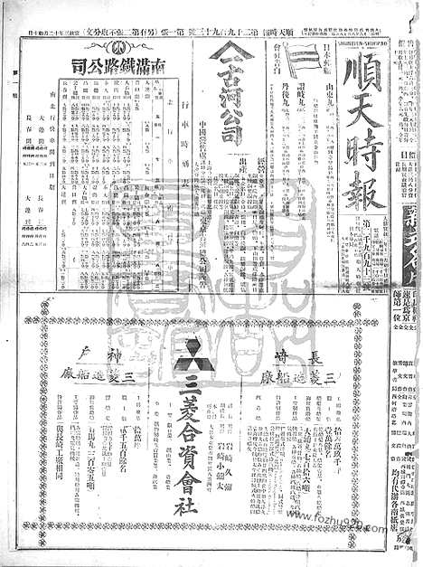 《顺天时报》宣统民国日报_1912年0128_民国报纸