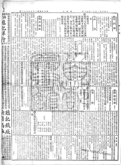 《顺天时报》宣统民国日报_1912年0128_民国报纸