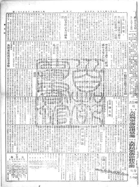 《顺天时报》宣统民国日报_1912年0128_民国报纸