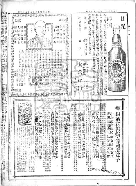 《顺天时报》宣统民国日报_1912年0128_民国报纸