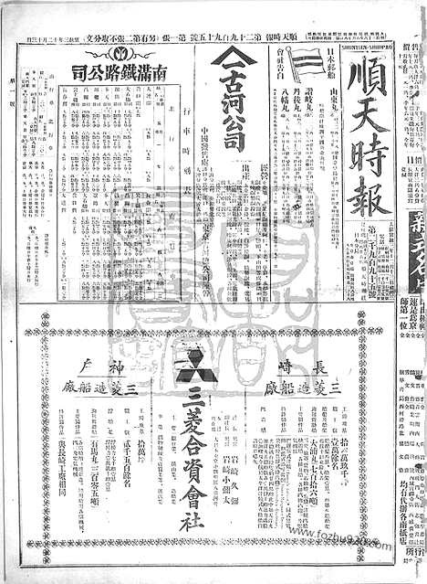 《顺天时报》宣统民国日报_1912年0131_民国报纸