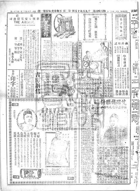 《顺天时报》宣统民国日报_1912年0131_民国报纸