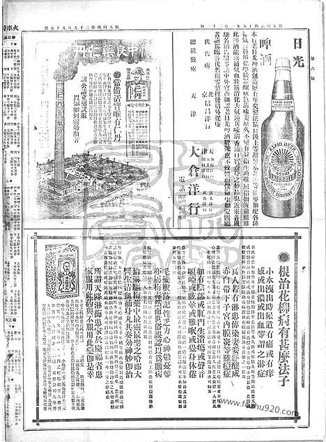 《顺天时报》宣统民国日报_1912年0131_民国报纸