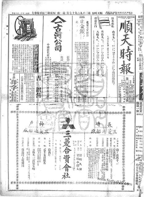 《顺天时报》宣统民国日报_1912年0202_民国报纸