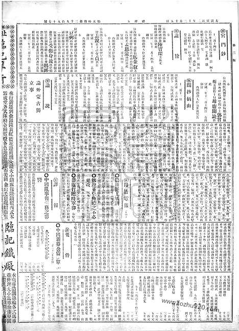 《顺天时报》宣统民国日报_1912年0202_民国报纸