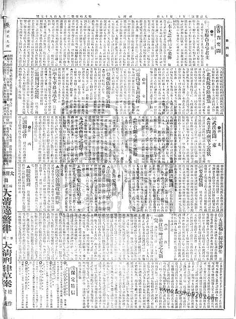 《顺天时报》宣统民国日报_1912年0202_民国报纸