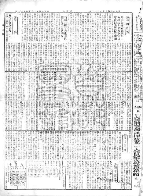 《顺天时报》宣统民国日报_1912年0202_民国报纸