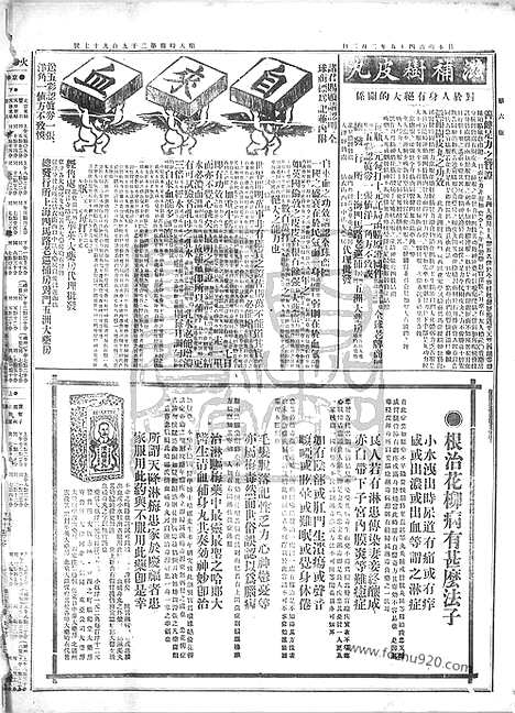 《顺天时报》宣统民国日报_1912年0202_民国报纸