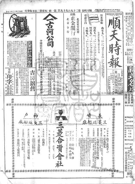 《顺天时报》宣统民国日报_1912年0204_民国报纸