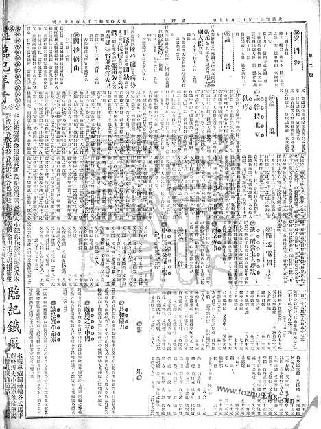 《顺天时报》宣统民国日报_1912年0204_民国报纸