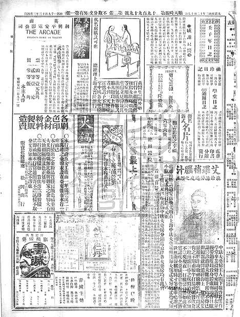 《顺天时报》宣统民国日报_1912年0204_民国报纸