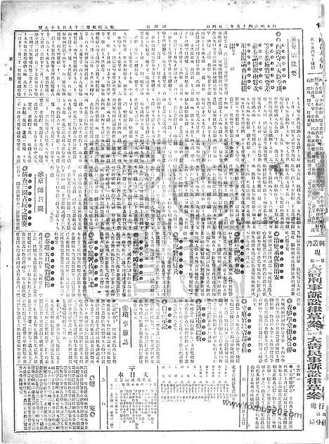 《顺天时报》宣统民国日报_1912年0204_民国报纸