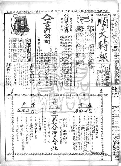 《顺天时报》宣统民国日报_1912年0209_民国报纸