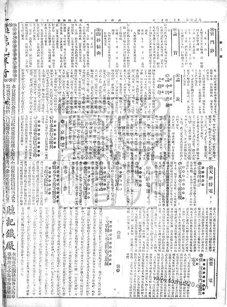 《顺天时报》宣统民国日报_1912年0209_民国报纸