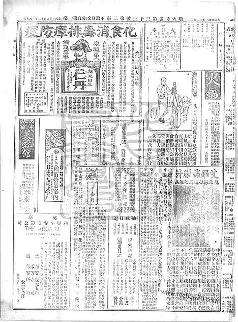 《顺天时报》宣统民国日报_1912年0209_民国报纸