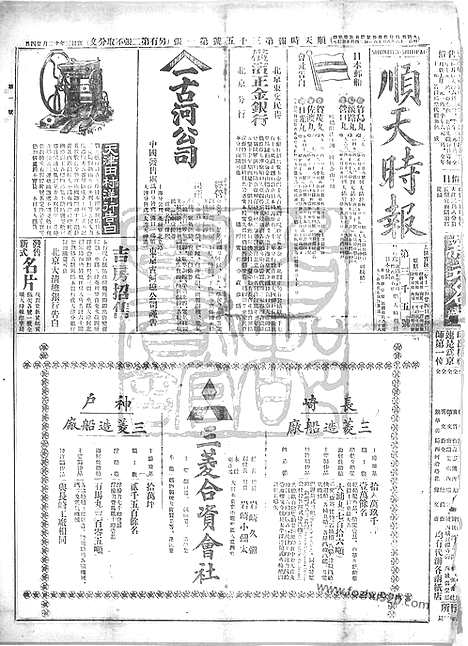 《顺天时报》宣统民国日报_1912年0211_民国报纸