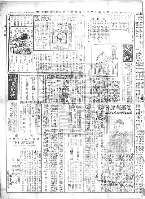 《顺天时报》宣统民国日报_1912年0211_民国报纸