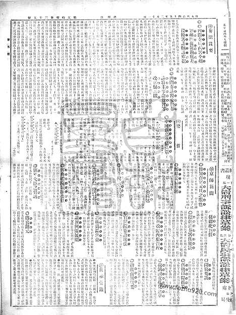 《顺天时报》宣统民国日报_1912年0211_民国报纸