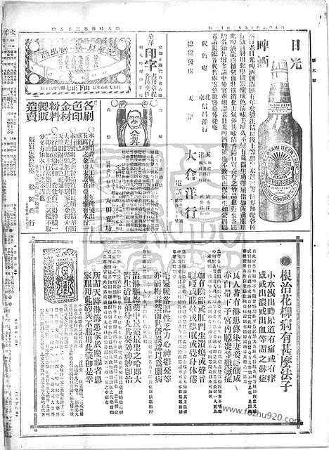 《顺天时报》宣统民国日报_1912年0211_民国报纸