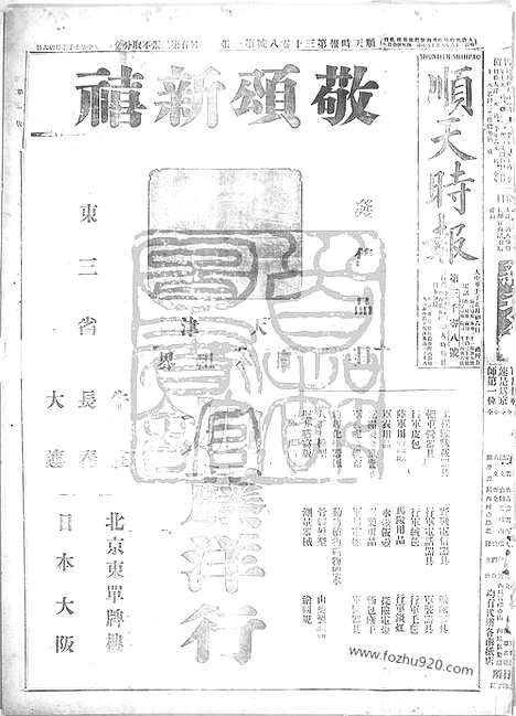 《顺天时报》宣统民国日报_1912年0223_民国报纸