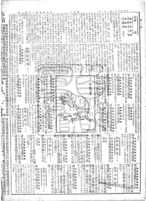 《顺天时报》宣统民国日报_1912年0223_民国报纸