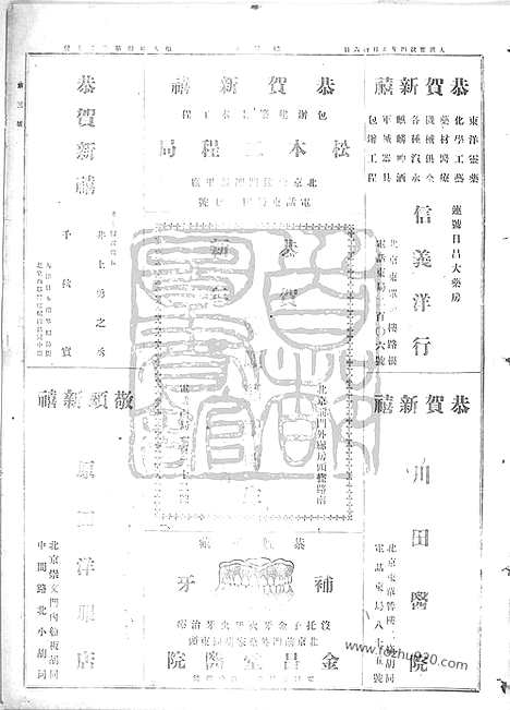 《顺天时报》宣统民国日报_1912年0223_民国报纸