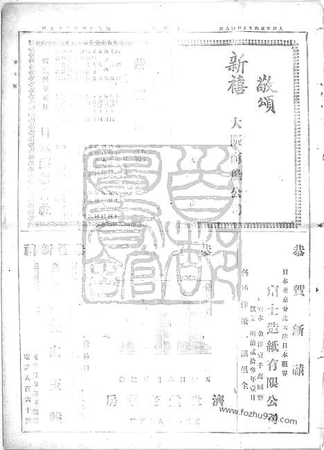 《顺天时报》宣统民国日报_1912年0223_民国报纸