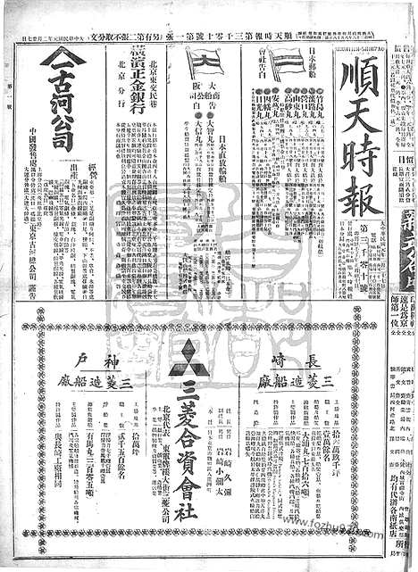 《顺天时报》宣统民国日报_1912年0227_民国报纸