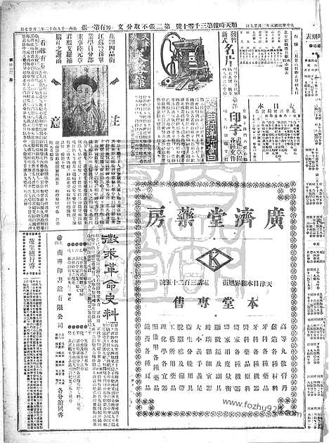 《顺天时报》宣统民国日报_1912年0227_民国报纸