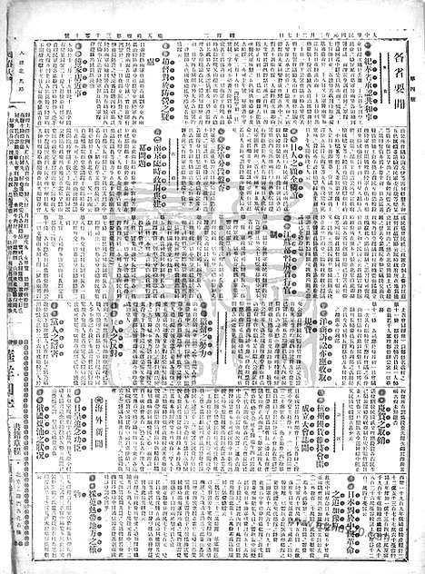 《顺天时报》宣统民国日报_1912年0227_民国报纸