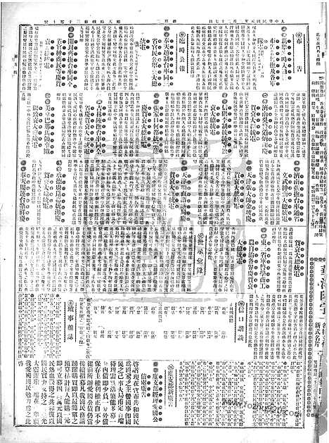 《顺天时报》宣统民国日报_1912年0227_民国报纸